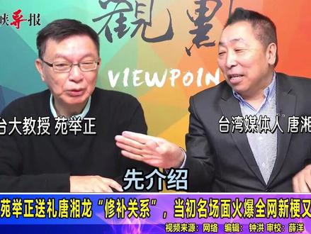 苑举正送礼唐湘龙“修补关系”,当初名场面火爆全网新梗又来了