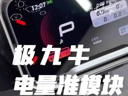 插上就电量准了,不报故障了。极核九号小牛都完美。 直接干就行。我车多都用的这个。#极核电动 #小牛NX风速 #小牛FX风速 #九号电动 #外卖小哥