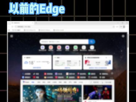 两步教你Edge浏览器美化设置 #华硕 #华硕天选 #天选 #电脑知识 #电脑小技巧