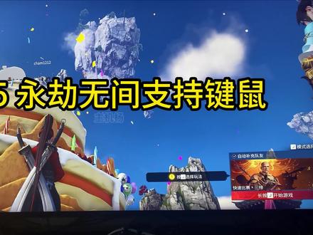 PS5 永劫无间支持键鼠 #ps5 #ps4 #ps5游戏 #ps4游戏 #永劫无间 #psn港服