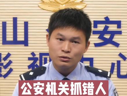 公安机关抓错人需要赔偿多少钱? #2020年终笔记