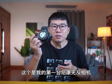 入坑尼康最佳时机!尼康Z30新手完全购买指南 by 极地手记