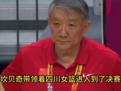 正式退出,坎贝奇泪别,离队原因曝光,四川女篮官宣,李梦祝福#坎贝奇 #女篮