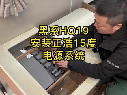 黑系HQ19拖挂加装正浩全场景电源系统15度电,三块车规级磷酸铁锂电芯,即插即用,简单安全,用电无忧#正浩户外电源 #正浩 #房车电源