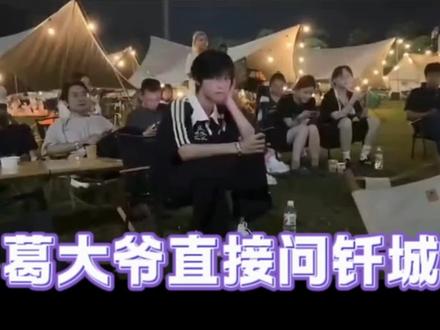 KPL篝火晚会演唱会
#gemini郭家毅 #北京wb听悦 #KSG句号流星晚星 #深圳dyg钎城落空小轩 #KPL篝火晚会