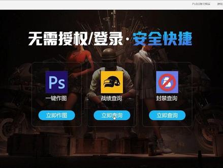 #绝地求生评估#pubg#吃鸡估价#账号评估
绝地求生评估鉴定,pubg做库存图
绝地求生战绩查询,pubg账号回收估价 #吃鸡估价
