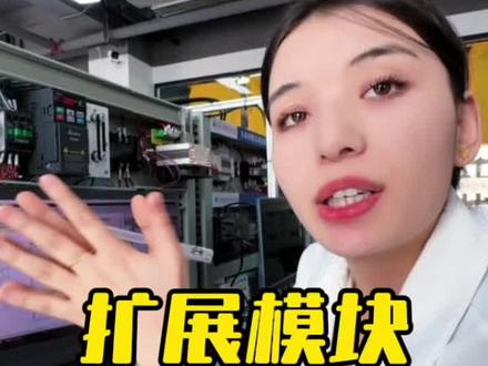 PLC数字量和模拟量扩展模块|#原创视频 #控制模块 #学plc编程 #电气兄妹