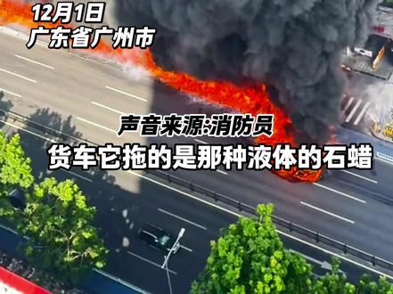 装有液体石蜡的货车发生火灾,周围群众帮忙灭火移开电动车。
