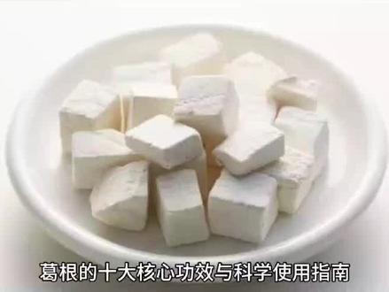 葛根的十大功效#葛根 #葛根粉 #养生