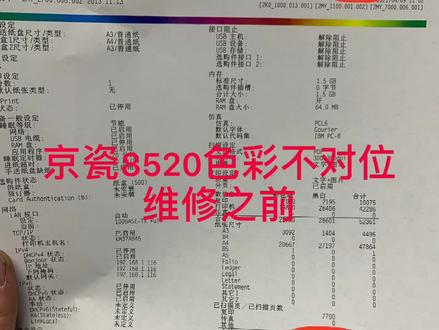 京瓷c8520彩色不对位解决