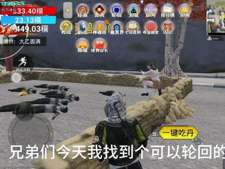 今天教大家怎么获得轮回丹#吃丹修仙 #和平精英