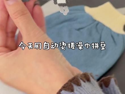 全自动拼豆烫画机,搓澡巾烫豆教程来啦! #乐立克 #乐立克烫画机 #乐立克拼豆 #新年拼豆 #烫豆教程