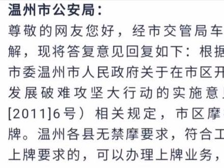 温州市区禁摩,县市区可上牌电动摩托车!