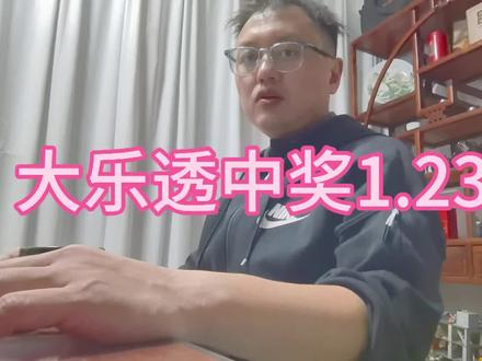 #体彩中奖 #体彩刮刮乐#足球的魅力 #篮球