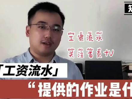 入职时工资流水虚报HR要银行工资流水账单怎么办理#银行流水账单 #薪资流水#公司流水账单#企业对公流水#工资单流水