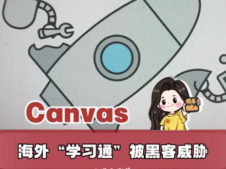 一个Canvas倒下了,百万个DDL 失效了#留学 #canvas #留学生 #学习通 #期末周