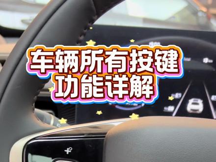 车上这么多功能按键不会用?看完这个视频你就都学会啦#第四代逸动#长安汽车