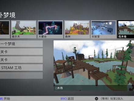 《人类一败涂地》额外梦境攻略—伐木场