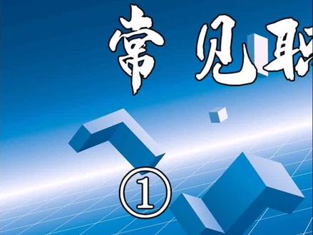 常见职业危害告知卡(1)#危害 #安全警示教育 #高危职业