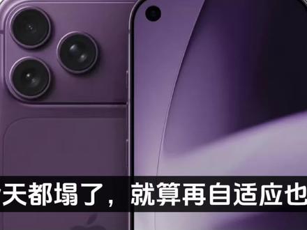 果粉天都塌了,就算再自适应也不行!iPhone 18 Pro Max 1TB版,价格直接飙到了15999元,标准版 256GB还是5999#iPhone18