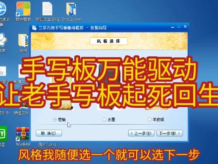 手写板万能驱动,让老手写板起死回生。#win10应用