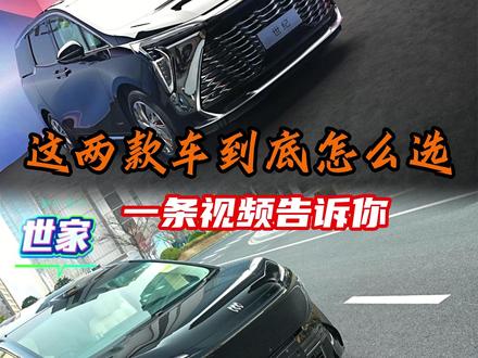世纪和世家 这两款车到底选那个? #别克 #别克gl8 #别克世纪 #别克世家 #至境世家 @DOU+小助手