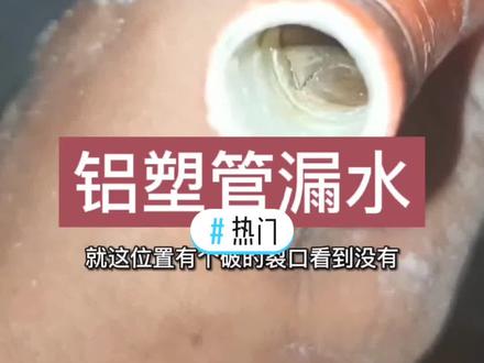 #热门 又是铝塑管漏水了,真不喜欢修这玩意!好在现在已经淘汰了!#水管漏水 #防水补漏 #专业测漏精准定位 #修漏水的老王