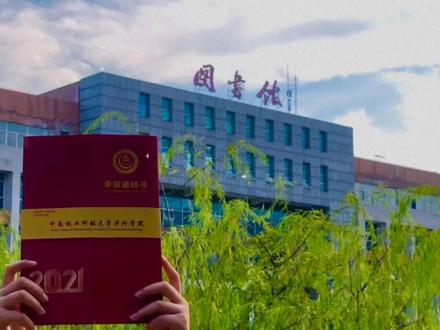 #中南林业科技大学涉外学院 你的录取通知书正在赶来的路上#录取通知书 #大学生 #卡点视频