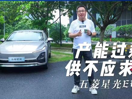 试驾 | 别说什么产能过剩,这样的车就该供不应求 五菱星光EV版 #五菱 #星光 #汽车人共创计划