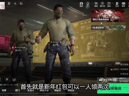 新年红包#三角 洲行动