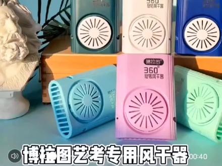 博拉图美术生专用联考吹风机色彩吹风机便携无线水粉颜料风干器 #好物推荐🔥 #非常方便实用 #生活日用小神器 #主页橱窗里有同款好物 #好用不贵经济实惠