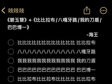 原创@海王#碧玉簪+#比比拉布 八嘎牙路#我的刀盾 #巴巴博一