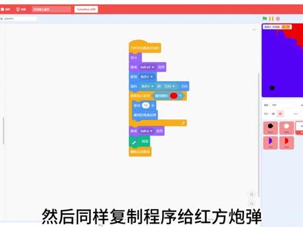 scratch红蓝领地争夺战!!!
#少儿编程 #scratch #边玩边学 #vipcode少儿编程