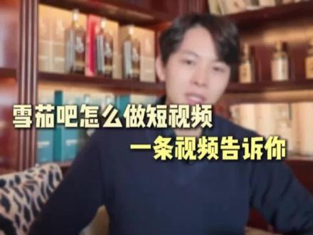 雪茄吧如何做短视频!#新媒体运营 #短视频运营 #踏雪威士忌雪茄吧 #雪茄吧短视频