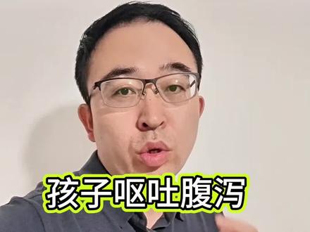 最近孩子呕吐腹泻,要警惕诺如病毒,还得注意这两点!#宝宝呕吐 #宝宝腹泻 #诺如病毒 #宝宝生病 #抖出健康知识宝藏