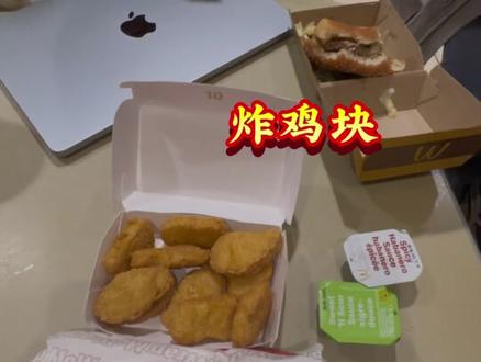 炸鸡块是曾小孩点的
#随缘勿连赞 #郑小孩 #炸鸡块 #吃好喝好 #UBC