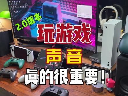 游戏设备外接音频完美解决方案!史诗级升级!太爽了!#桌面改造 #数码科技 #音响