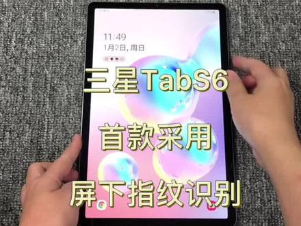 #三星平板 #平板电脑 #数码科技 三星TabS6