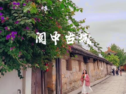 嘉陵江蜿蜿蜒蜒环城而过,乌篷船轻轻划过碧波,阆中古城,就是时光最偏爱的地方#旅行推荐官 #国庆把时间交给四川 #阆中古城 #国庆四川旅游又遥遥领先了 #国庆来四川旅游太卷了