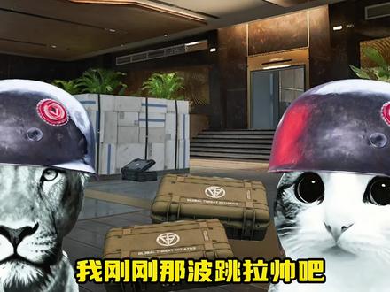 无伤跳大坑?有意思 #真实生活分享计划 #狮子和小猫 #三角洲行动