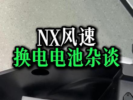 小牛NX风速换电杂谈 NX风速这个下沉座桶仓确实设计的不错#高端智能就选小牛 #小牛店长说车 #小牛NX风速版 #小牛电动 #真赛道很小牛