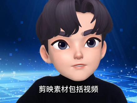 剪映自带的素材库,强大的,视频音频图片音效都有#涨知识 #干货分享