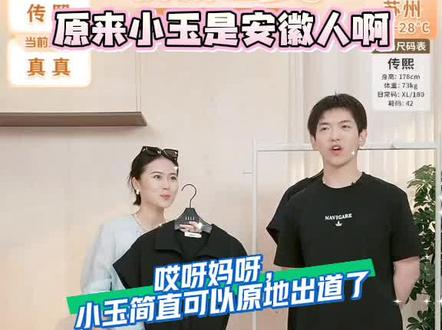 小玉这个女孩子很有亲和力啊,个子也高,身材也好,一点不怯场,大大方方的,最适合兰知春序了。。。#兰知春序#尚都比拉三件套