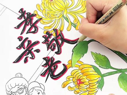 应粉丝要求,画一幅敬老主题手抄报🤭需要的快快收藏起来🤭#手抄报#手抄报模版 #手抄报线稿#孝敬父母 #画画