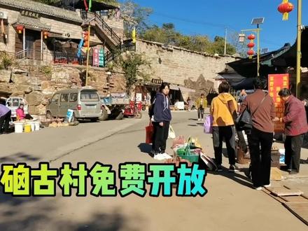 四川举人落难处,600余年历史的王硇古村落免费开放,至10月31日 #邢台头条 #古村落风景 #王硇风景区