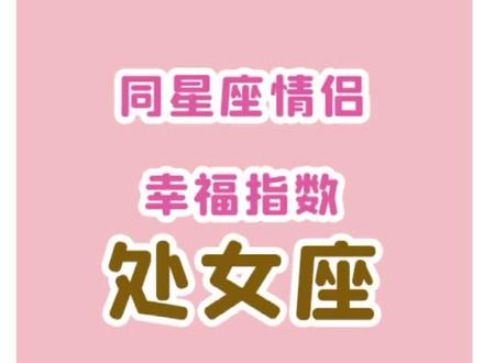 相互吸引的处女座感情是这样的#星座 #情感 #处女座