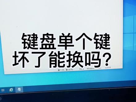 #徐州电脑维修 #电脑知识 #双11拿捏大全 #二手笔记本 #抖音小助手 单个的键按不出来怎么办?