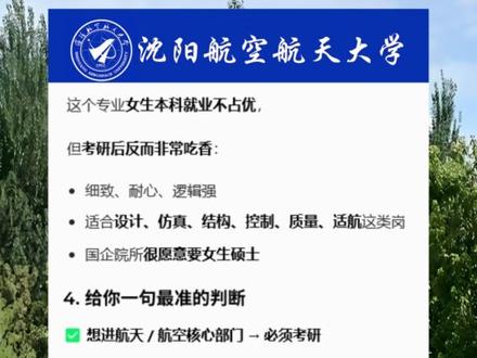 一通电话带你了解沈阳航空航天大学的招生和就业#辽宁高考 #志愿填报 #志愿填报那些事儿 #沈阳航空航天大学