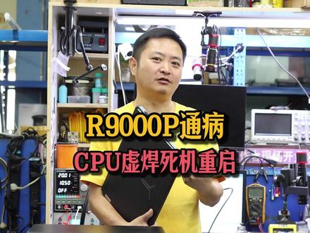 R9000P #贵阳联想拯救者笔记本维修#电脑维修#芯片级维修#贵阳电脑维修#贵阳笔记本屏幕键盘更换