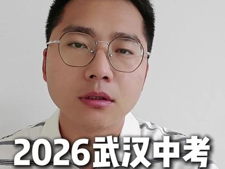 2026武汉中考志愿填报8个步骤